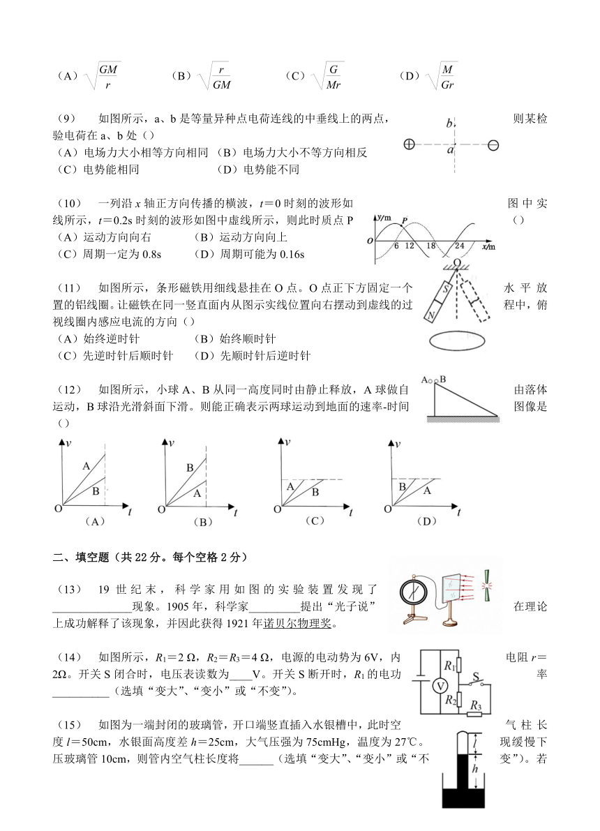 上海市奉贤区2017届高三下学期高中等级考质量抽测 物理