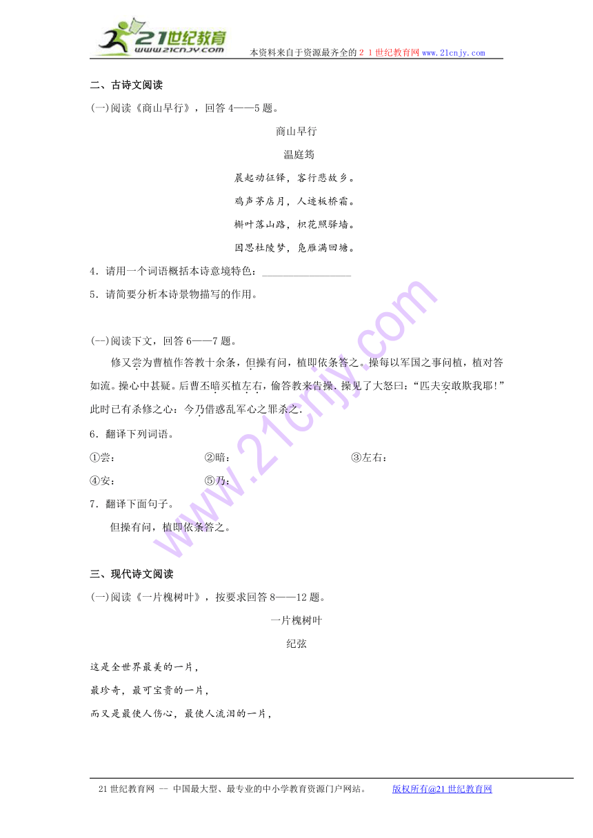 山东省济宁市曲阜师范大学附属中学2009—2010学年九年级上学期期中质量检测试卷-语文(无答案)