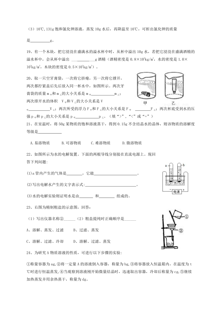 浙江省绍兴市越城区2020-2021学年第一学期八年级科学10月月考试题（word版，含答案）（第1章）