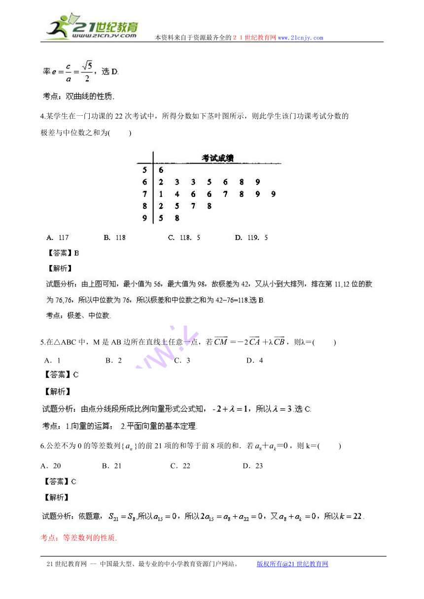 【解析版】河南省十所名校2013届高三第三次联考数学（理）试题