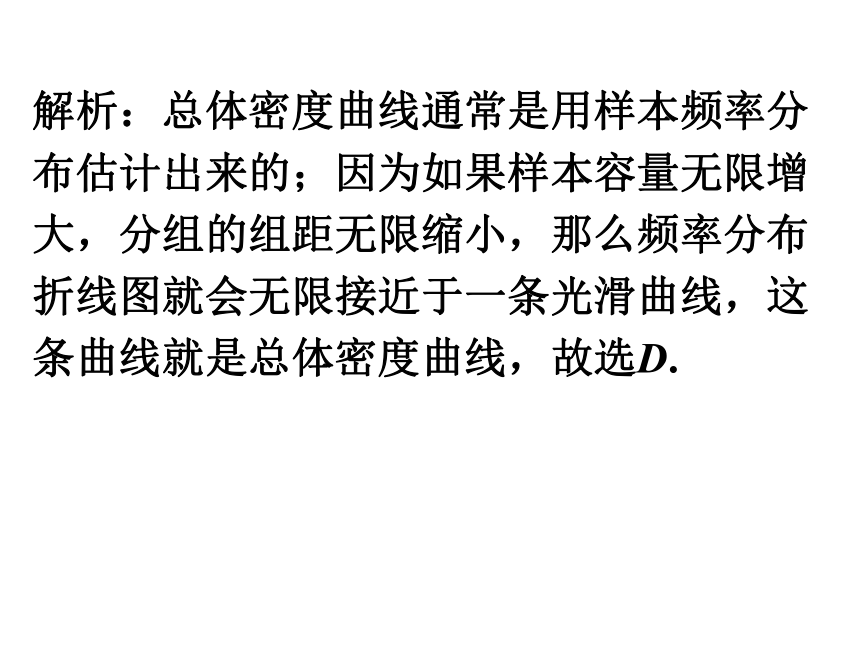 【数学】2.2.1《用样本的频率分布估计总体的分布2》课件（新人教b版必修3）