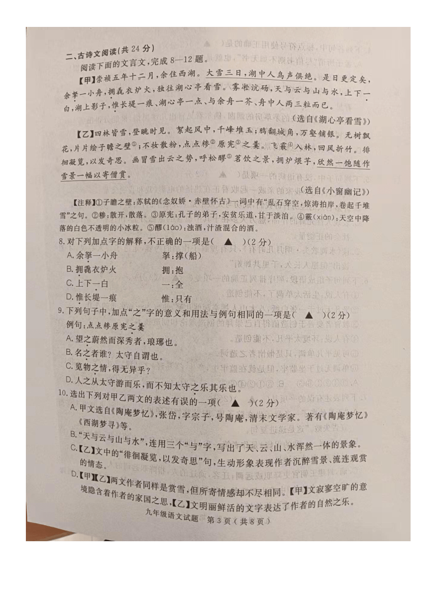 山东省济宁市梁山县2021-2022学年第一学期九年级语文期中考试试题（ 图片版，无答案）