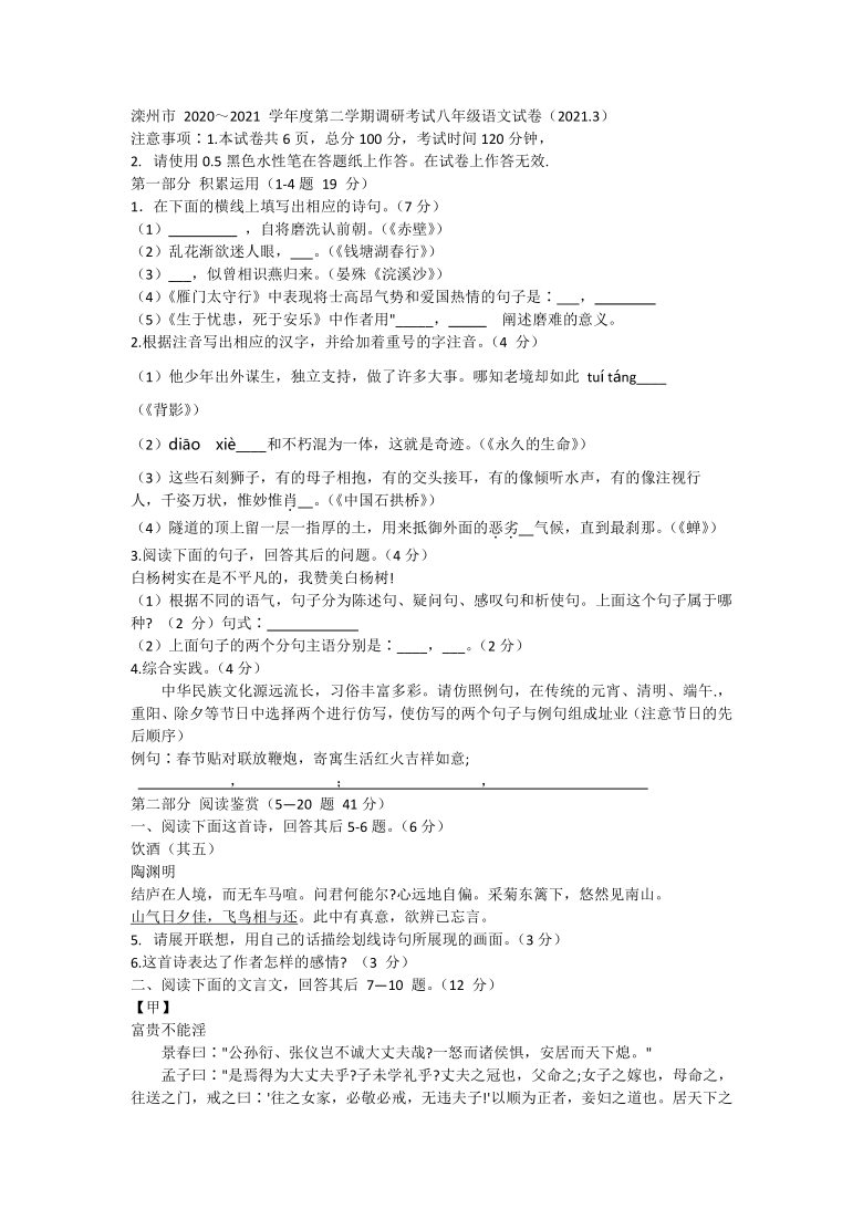 河北省唐山市滦州市2020-2021学年下学期调研考试八年级语文试题（Word版含答案）