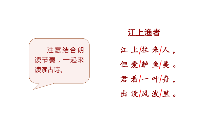 古诗词诵读5江上渔者课件15张ppt