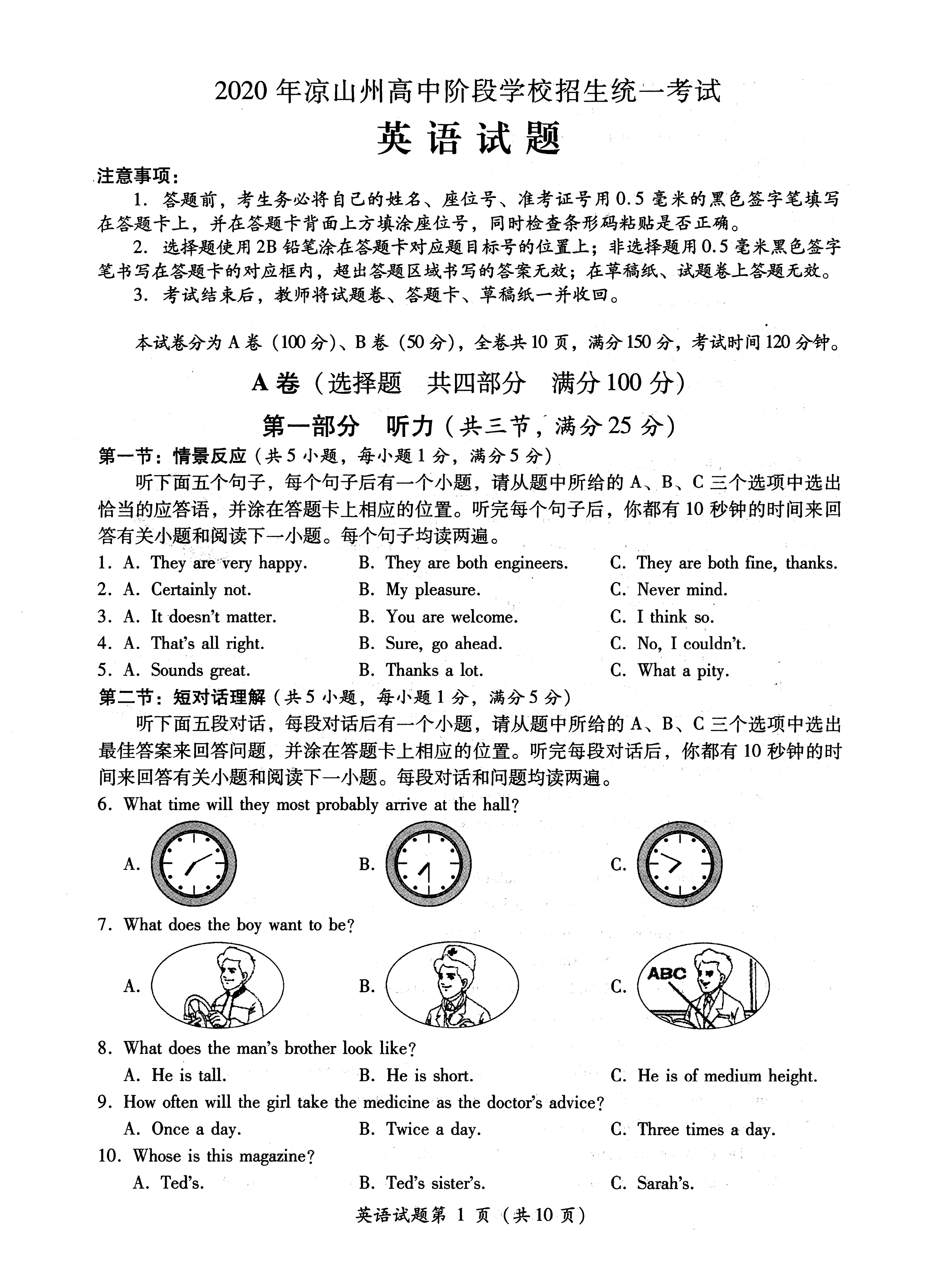 2020年四川省凉山州中考英语试题(PDF扫描版，无答案)