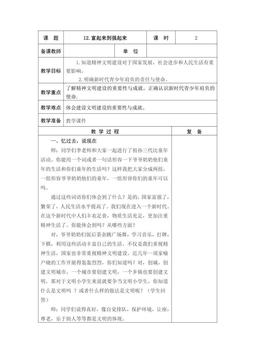 12富起来到强起来共2课时教案当堂检测表格式