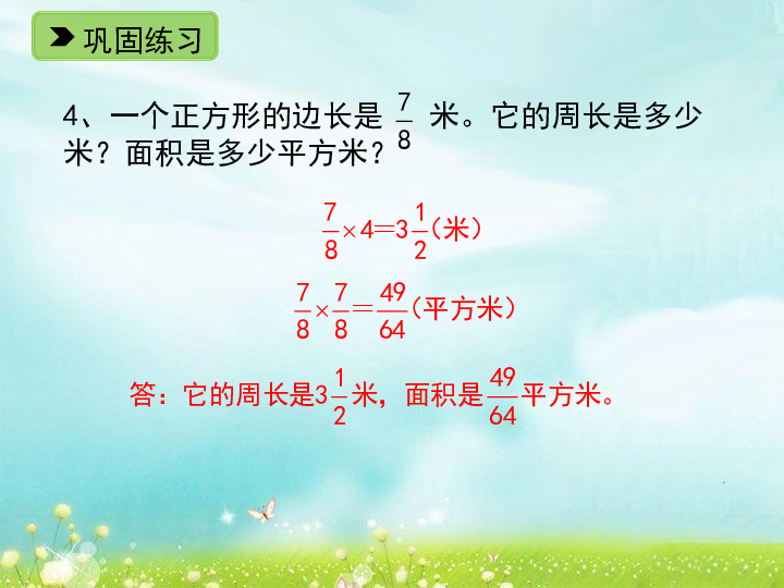 数学五年级下浙教版2.11 分数乘法（二）练一练 七（1）练习课件(12张)