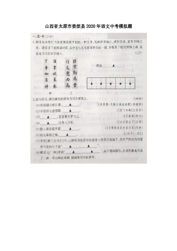 山西省太原市娄烦县2020年语文中考模拟题（PDF版含答案）