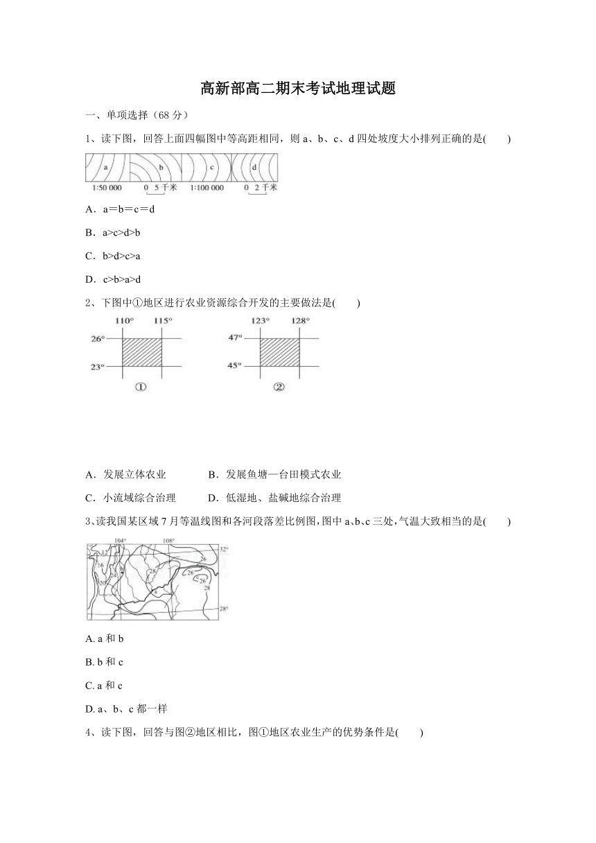 陕西省黄陵中学高新部2017-2018学年高二上学期期末考试地理试题