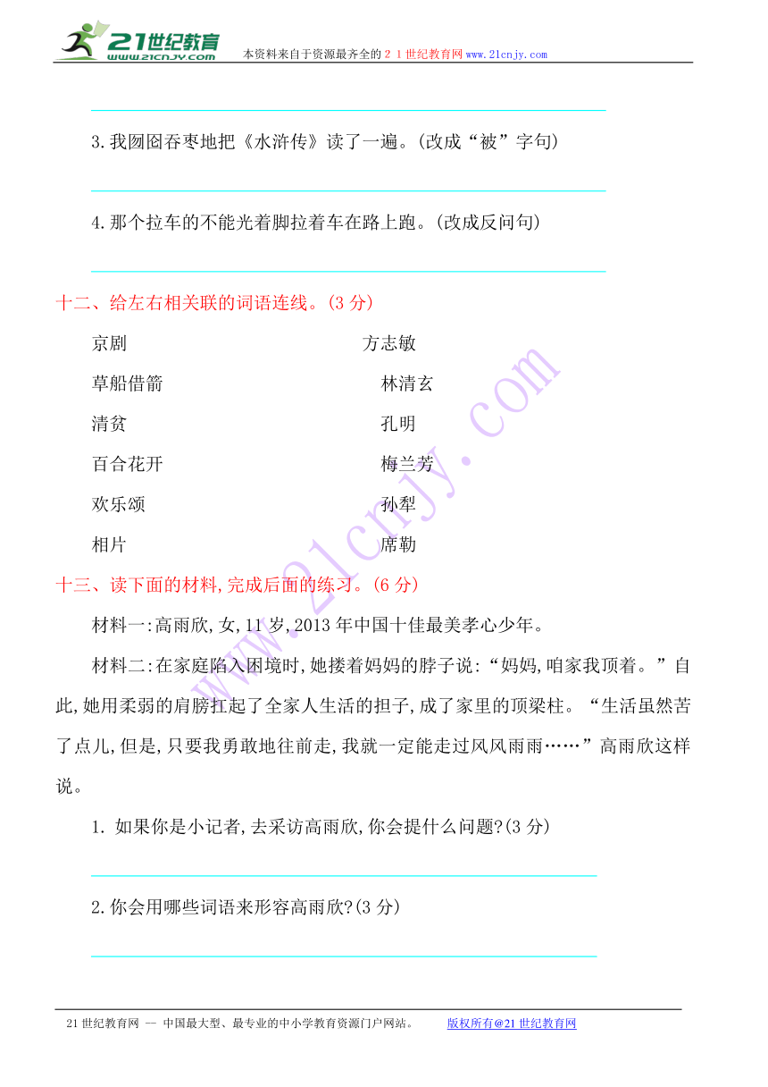 六年级上册语文期末试卷-全优发展_冀教版“”（含答案）