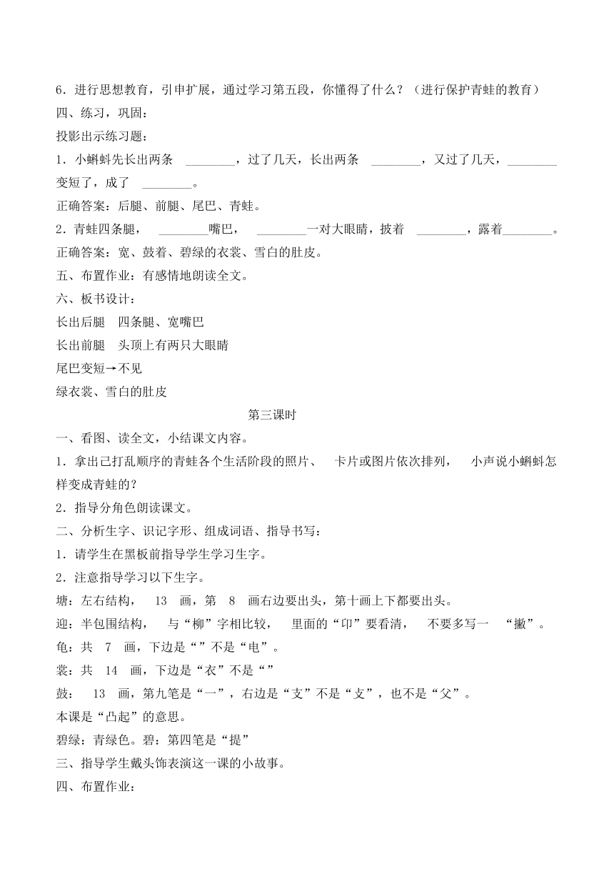 部编版二年级语文上 全册教案 (2)