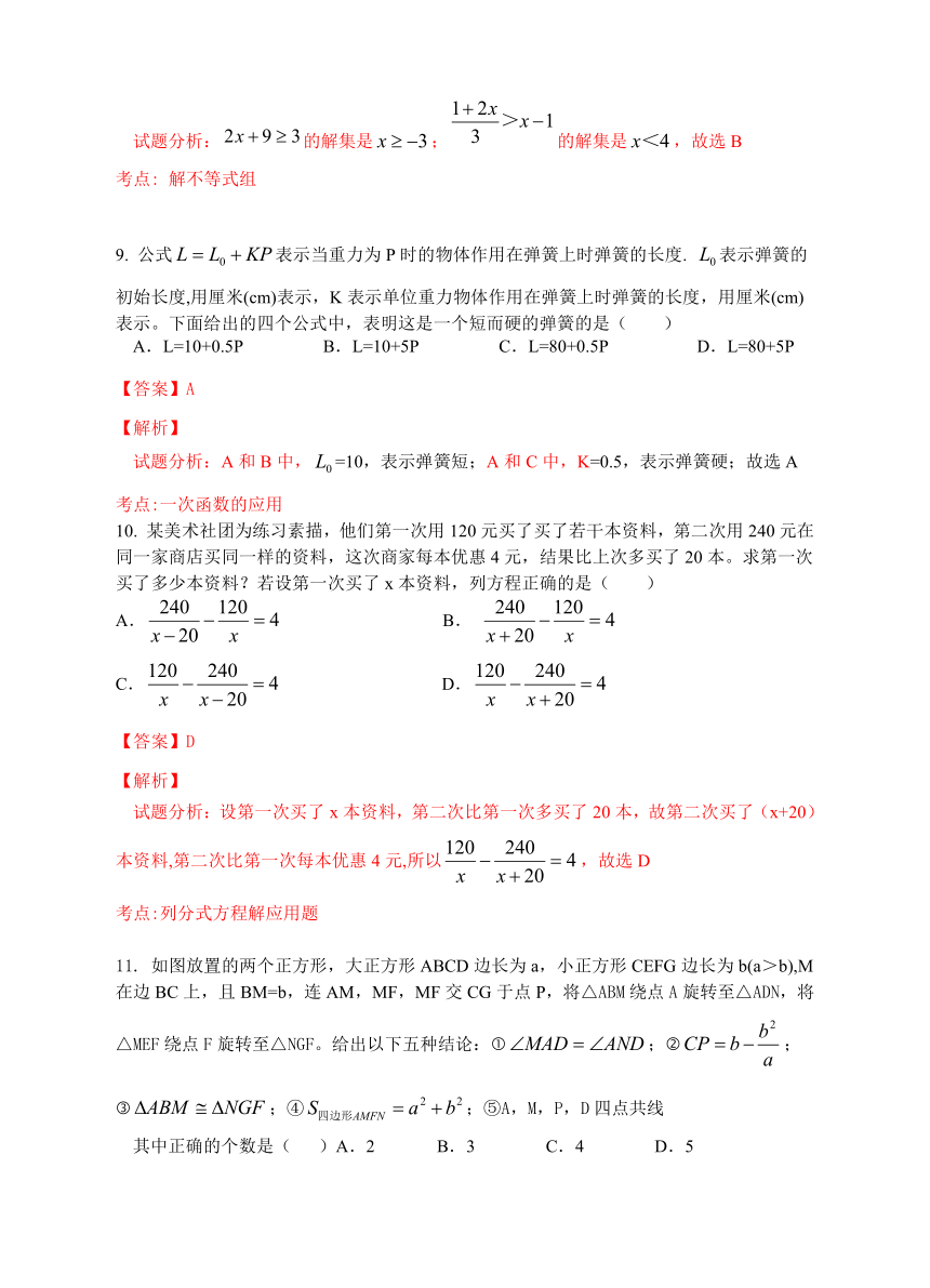 山东省德州市2017年中考数学试题（word解析版）