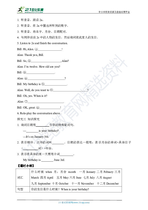 Unit 8 When is your birthday Section A (1a-2e) 优学案（含答案）