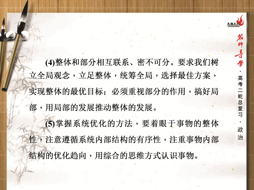 名师导学2017年高三政治二轮专题复习专题十一唯物辩证法73张PPT