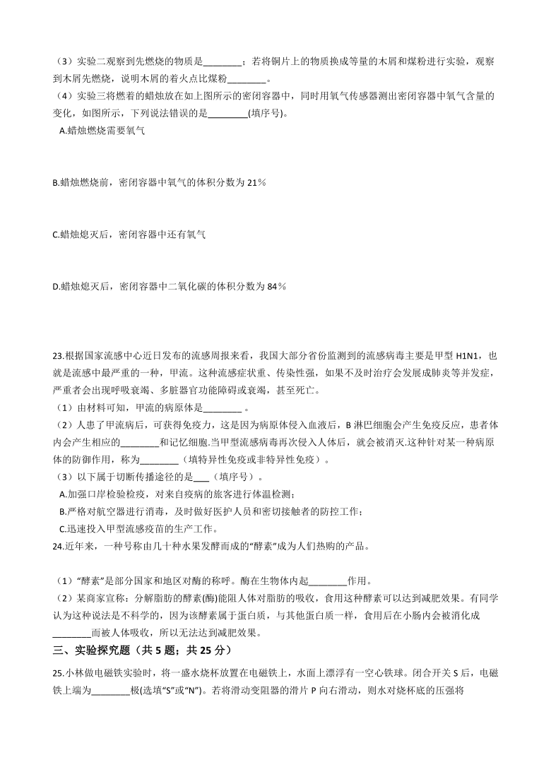 浙江省宁波市2021年中考科学预测试卷(含解析 非中考常规试卷)