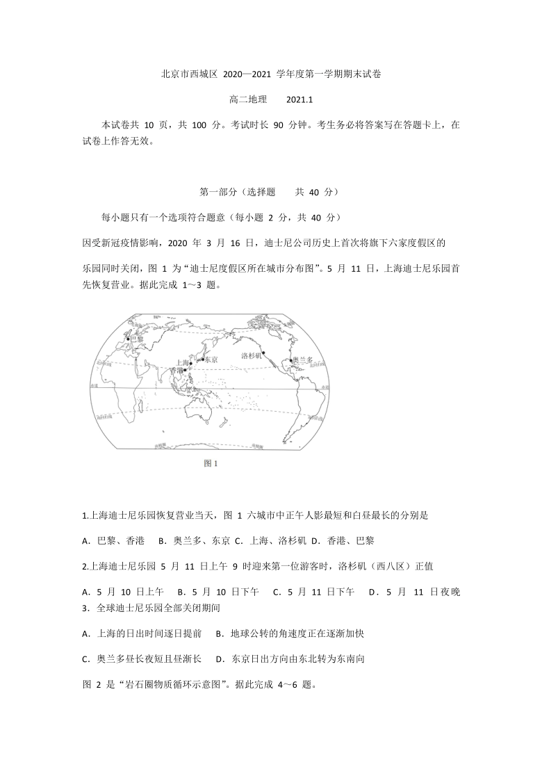 北京市西城区2020-2021学年高二上学期期末考试地理试题 Word版含答案