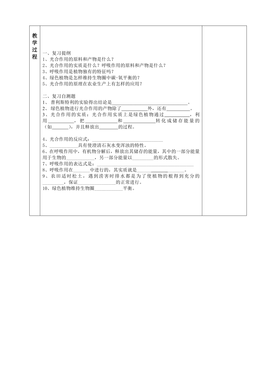 人教版七年级上册生物－第三单元 第五章绿色植物与生物圈中的碳——氧平衡 教案