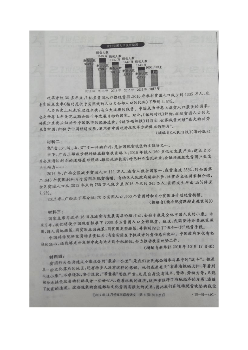 安徽省蚌埠市怀远县2018届高三11月联考语文试题（图片版，含答案）