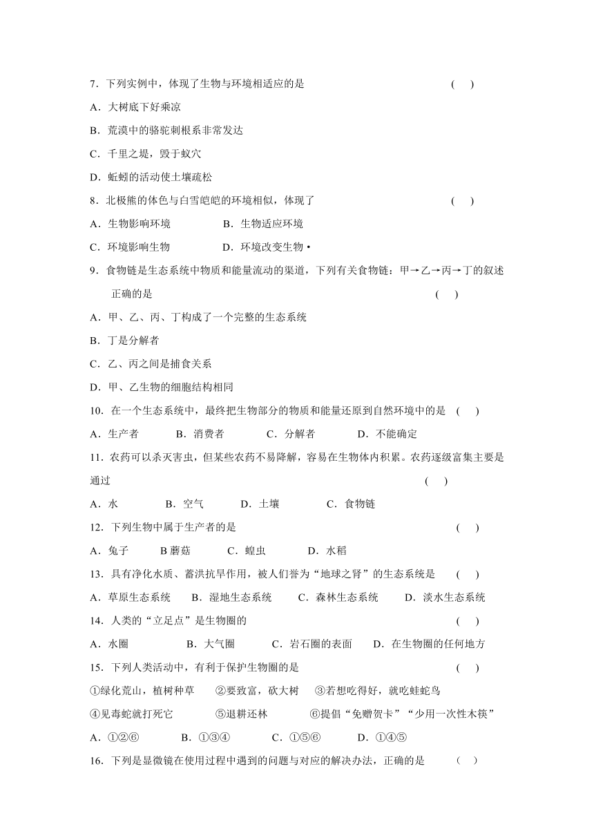 云南省腾冲市第八中学2017-2018学年七年级上学期期中考试生物试题