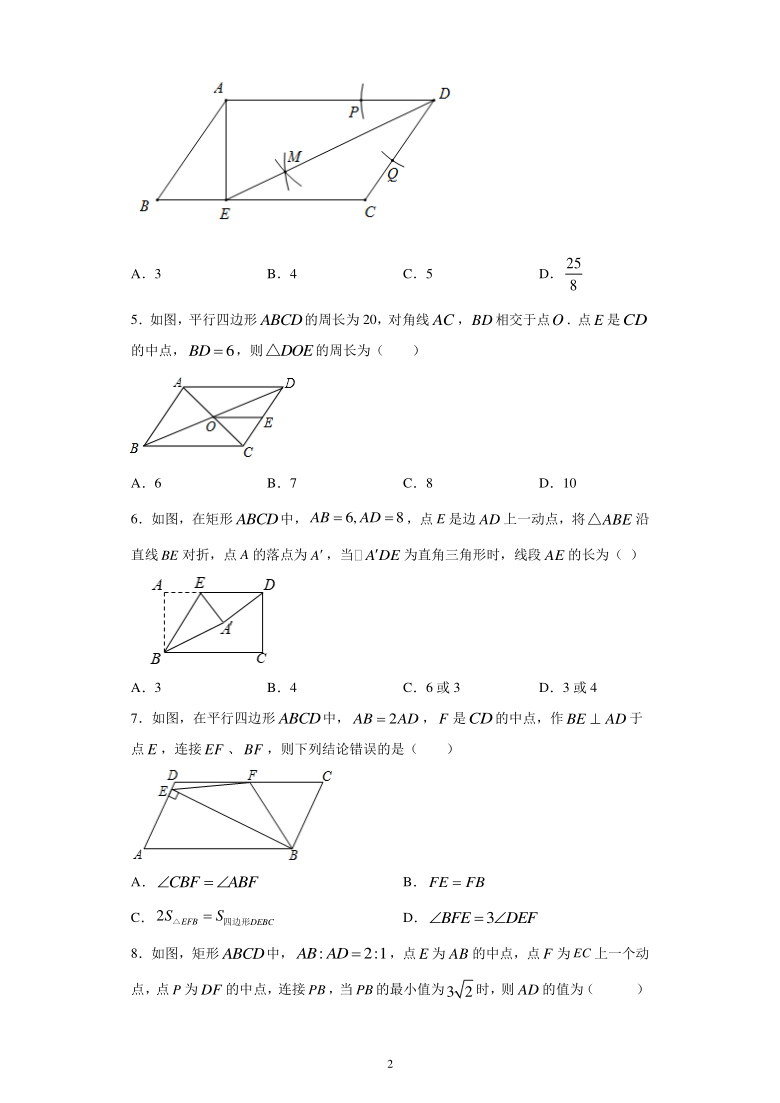 2020-2021学年人教版八年级数学下册第18章平行四边形期末练习（Word版含解析）