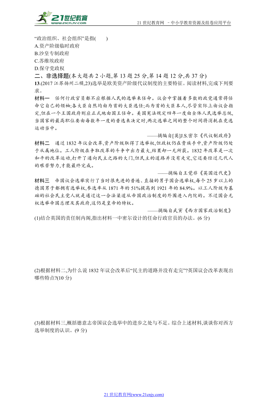 高考历史一轮专题质检：四 西方政治文明的演进