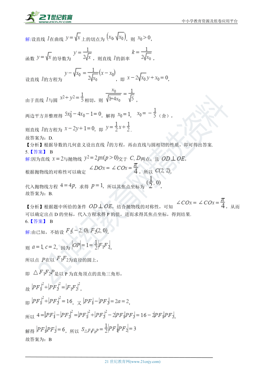 2020年高考数学真题分类汇编专题10：平面解析几何（基础题）（含解析）