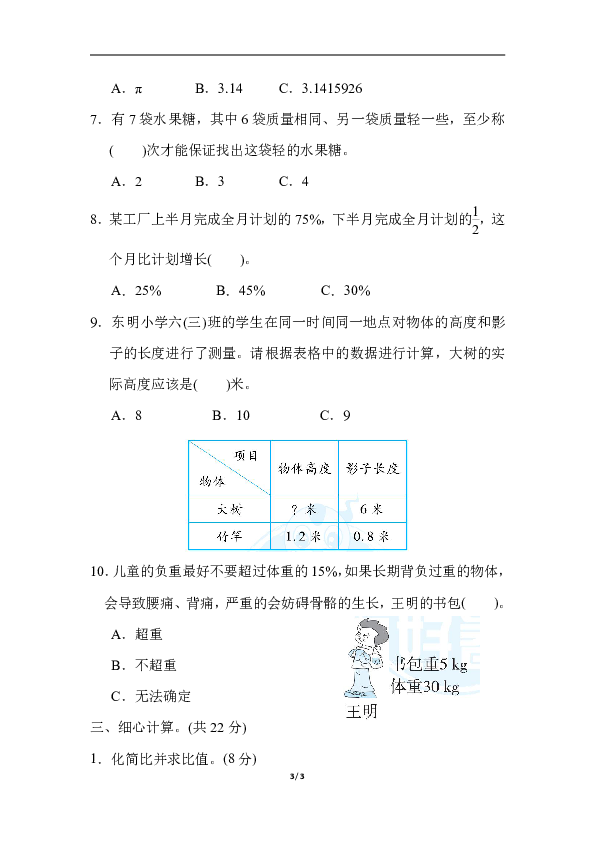 数学冀教版六上石家庄市长安区、高新区期末测试卷（含答案）