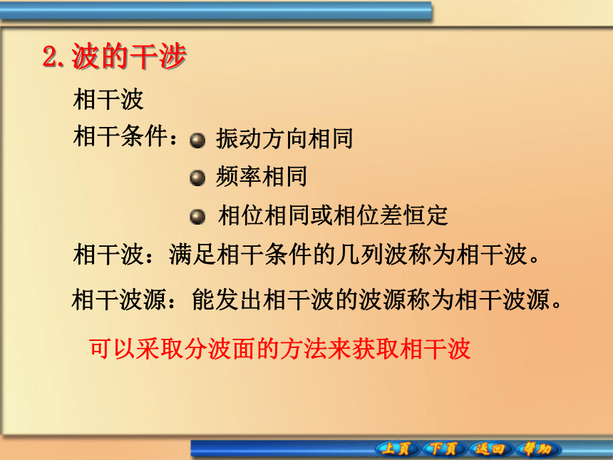 吉林省长春市第三中学2018届高三物理竞赛课件：波的干涉