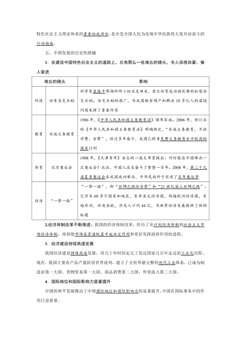 7.1 坚持和发展中国特色社会主义 同步学案（含答案）