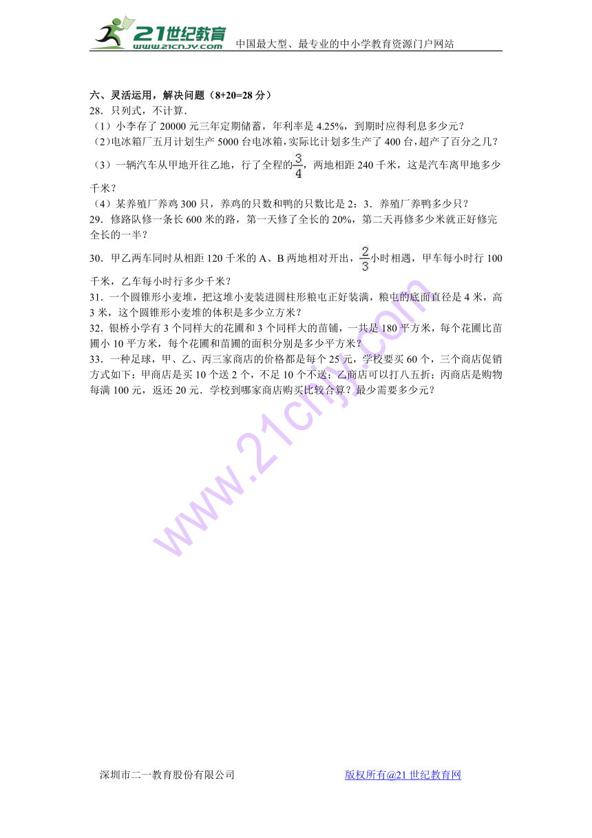 （苏教版）江苏省宿迁市2014-2015学年六年级（下）期末数学试卷（附答案和解析）