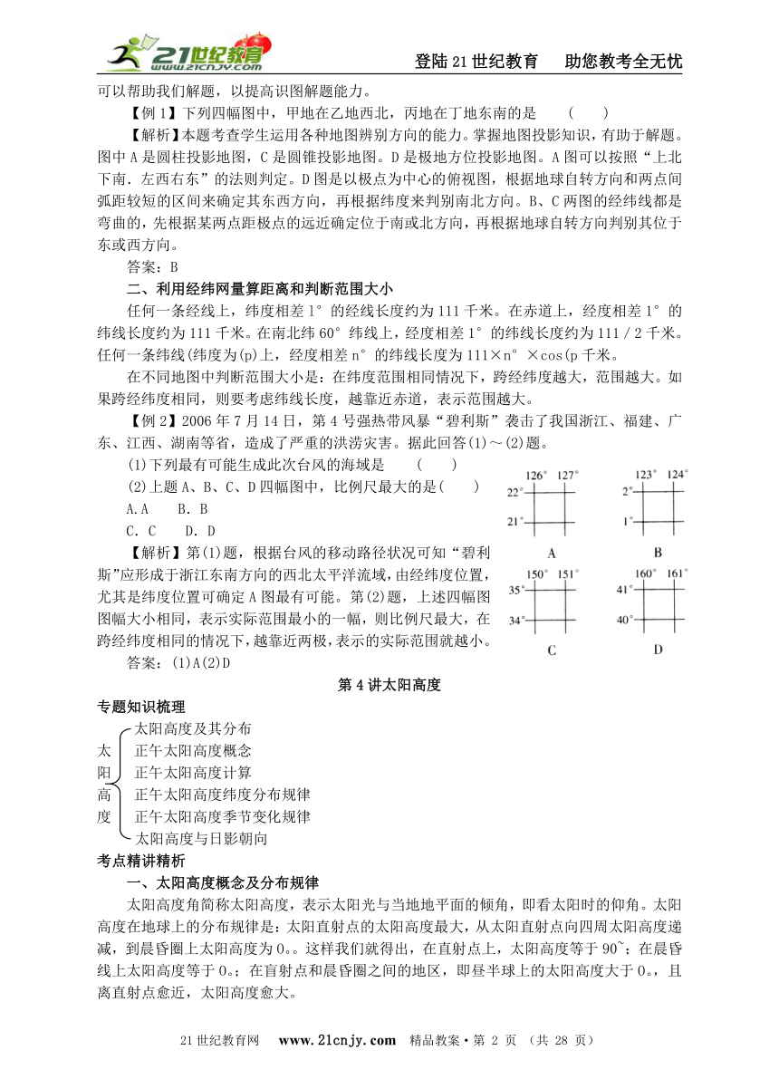 高三地理专题复习专题二 太阳光照图