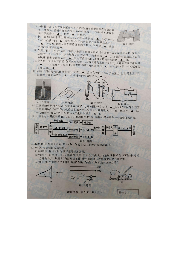 江苏省扬州市 2020年初中毕业、升学统一考试物理试题（图片版 无答案）