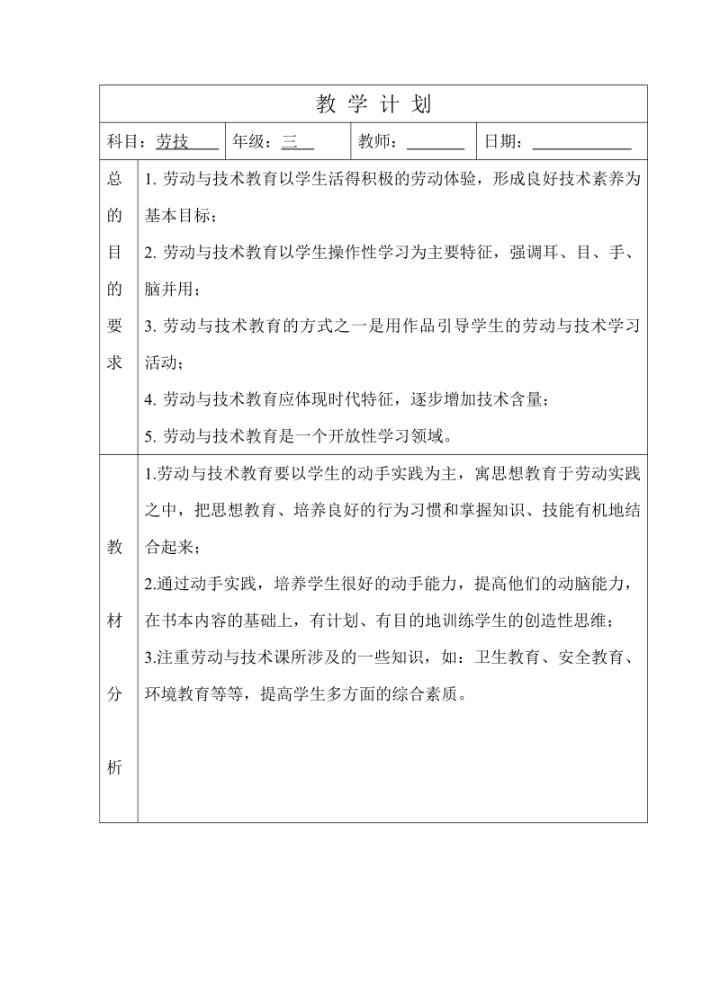 三年级上册劳技教学计划