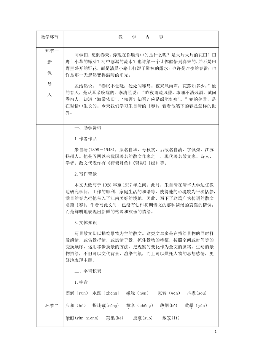 2018年七年级语文上册第一单元1春教案部编版