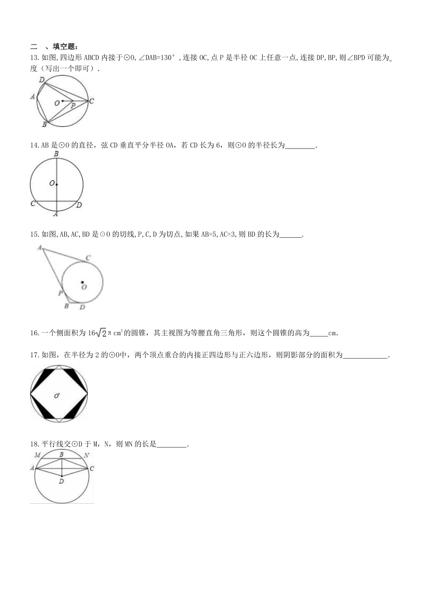 天津市和平区人教版2017年九年级数学上册第二十四章圆测试题(附答案)