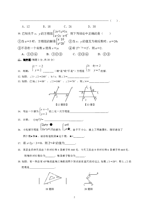 浙江省嘉兴市秀洲区2018-2019学年七年级第二学期数学教学调研（一）（附扫描答案）