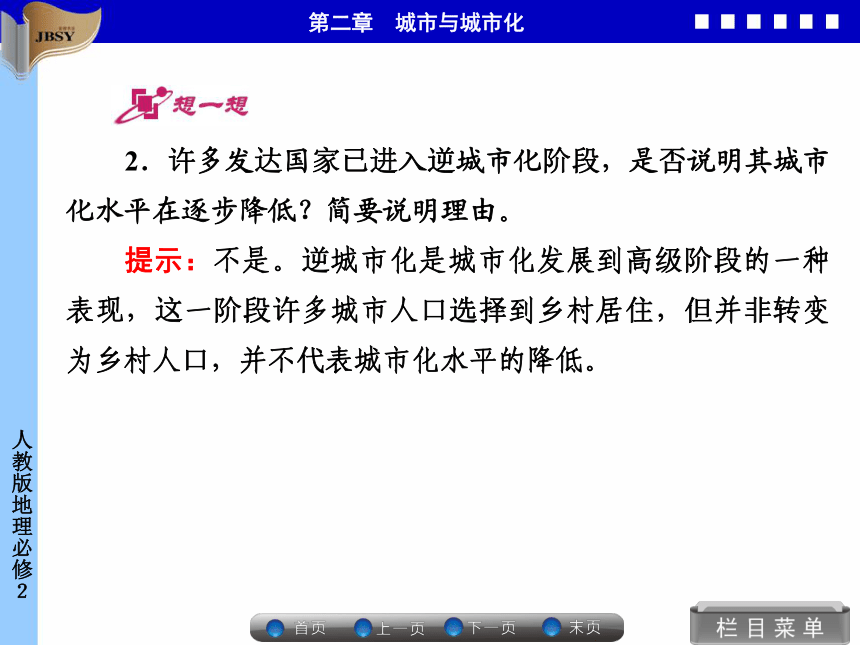 优化指导高中地理必修二第二章第三节城市化同步备课课件