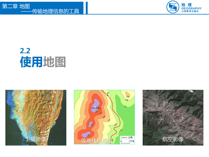 晋教版七年级地理上册2.2使用地图