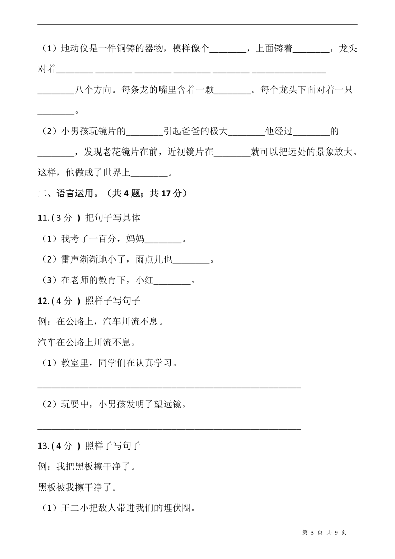 部编版二年级语文下册期末测试卷（二）（含答案）