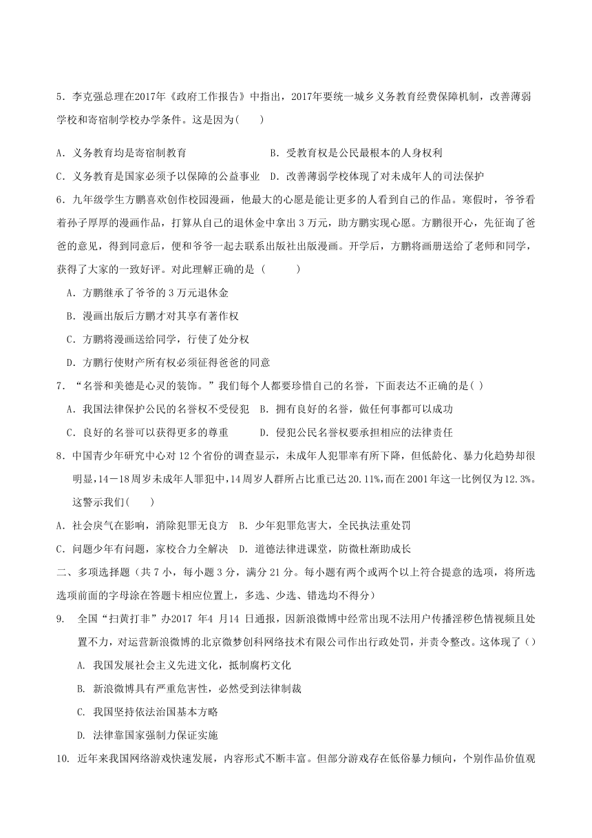 江西省崇仁县第一中学2018届九年级下学期第二次模拟考试政治试题(含答案)