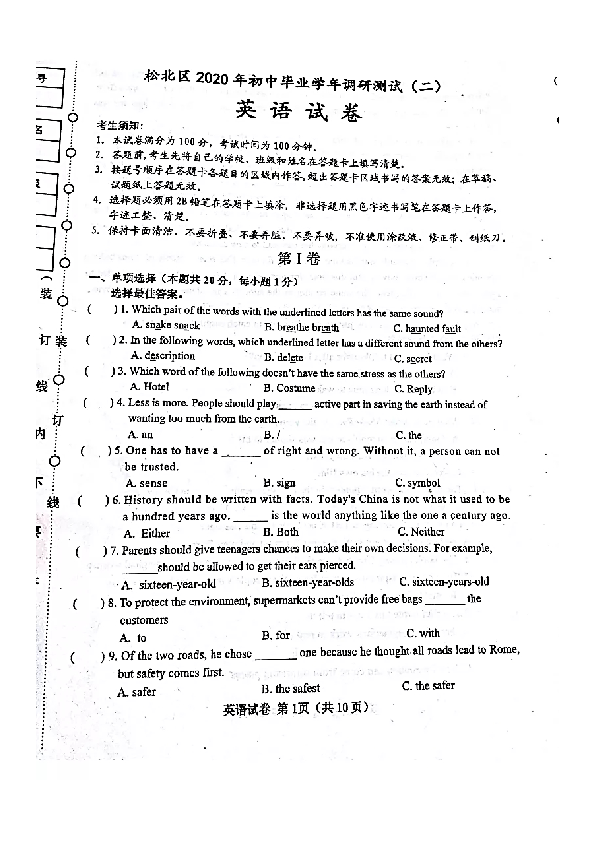 黑龙江省哈尔滨市松北区2020年九年级中考二模测试英语试卷（图片版 含答案 无听力音频和材料）