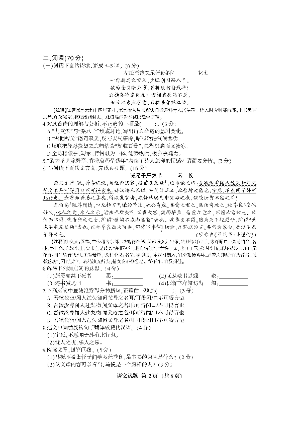 福建省三明市2019-2020学年九年级上学期语文期末考试试题（pdf版含答案）