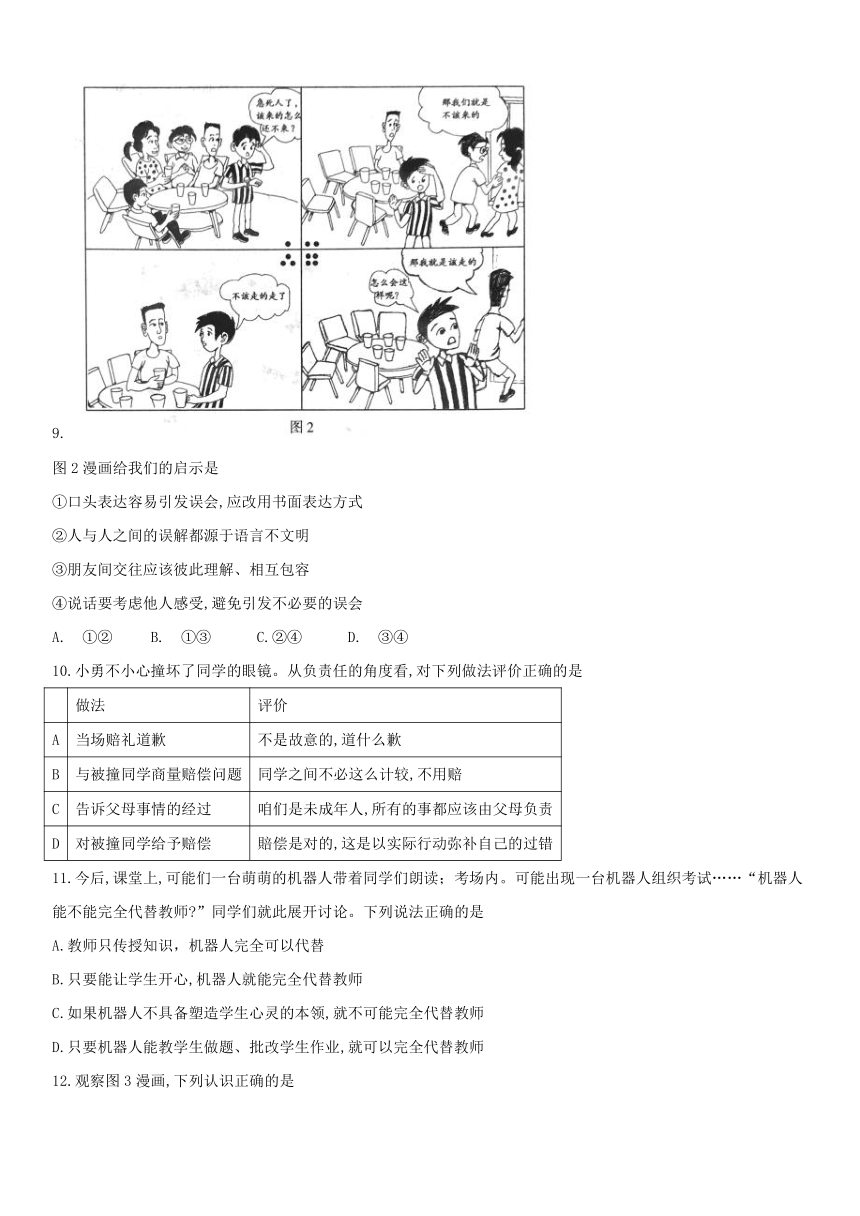 2018年北京市中考思想品德试题（word解析版）