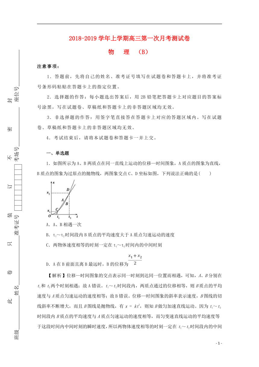 陕西省咸阳市第一中学2019届高三物理上学期第一次月考试题（B卷）