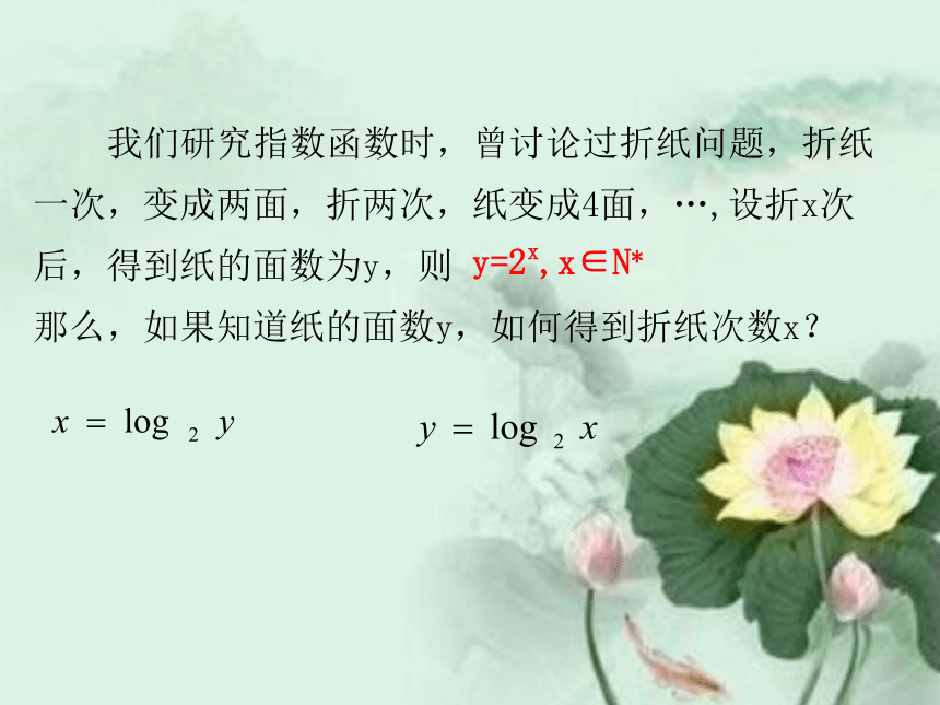 高中数学人教A版必修1第二章-2.2.2 对数函数及其性质课件（38张）