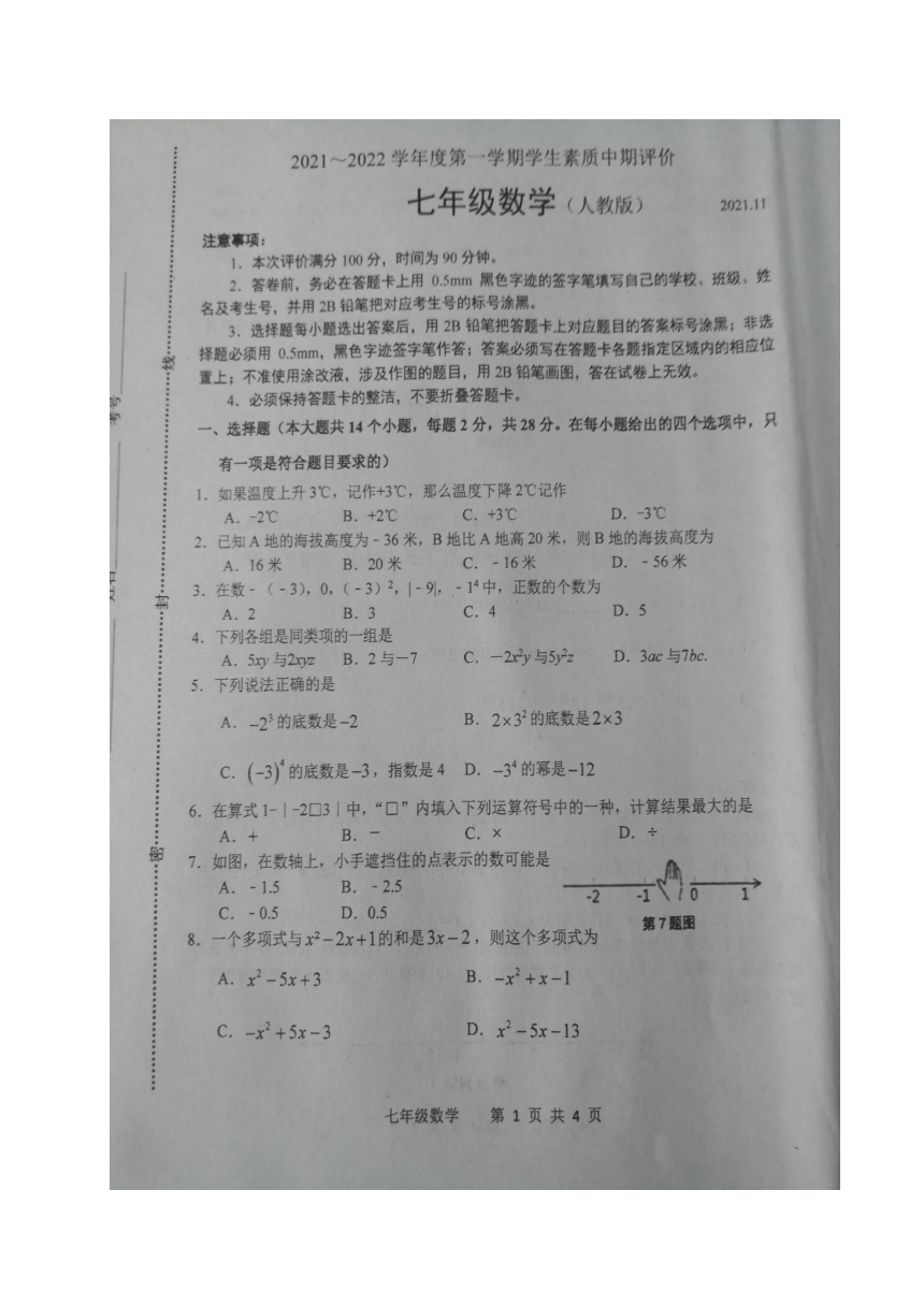 河北省唐山市路北区20212022学年人教版七年级上学期期中考试数学试题