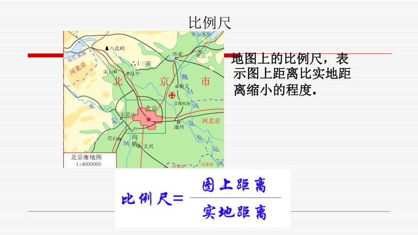 第三节 地图的阅读教学课件（共41张PPT）