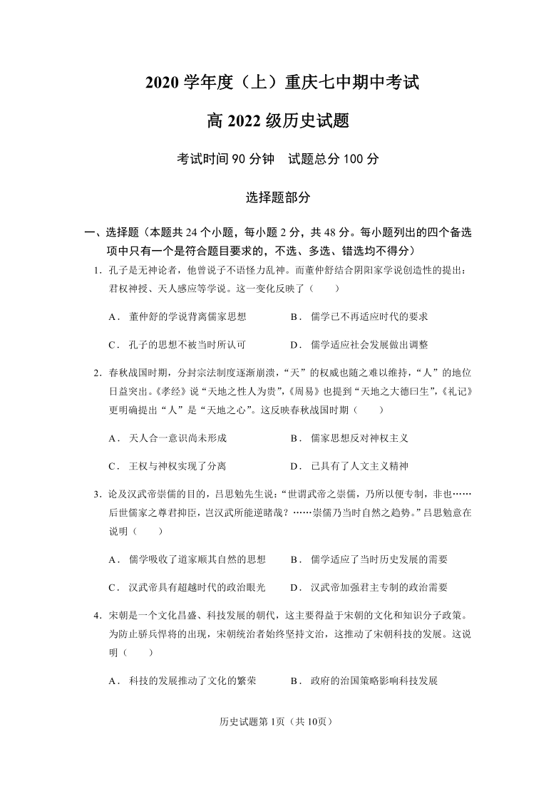 重庆第七高中2020-2021学年高二上学期期中考试历史试题 Word版含答案