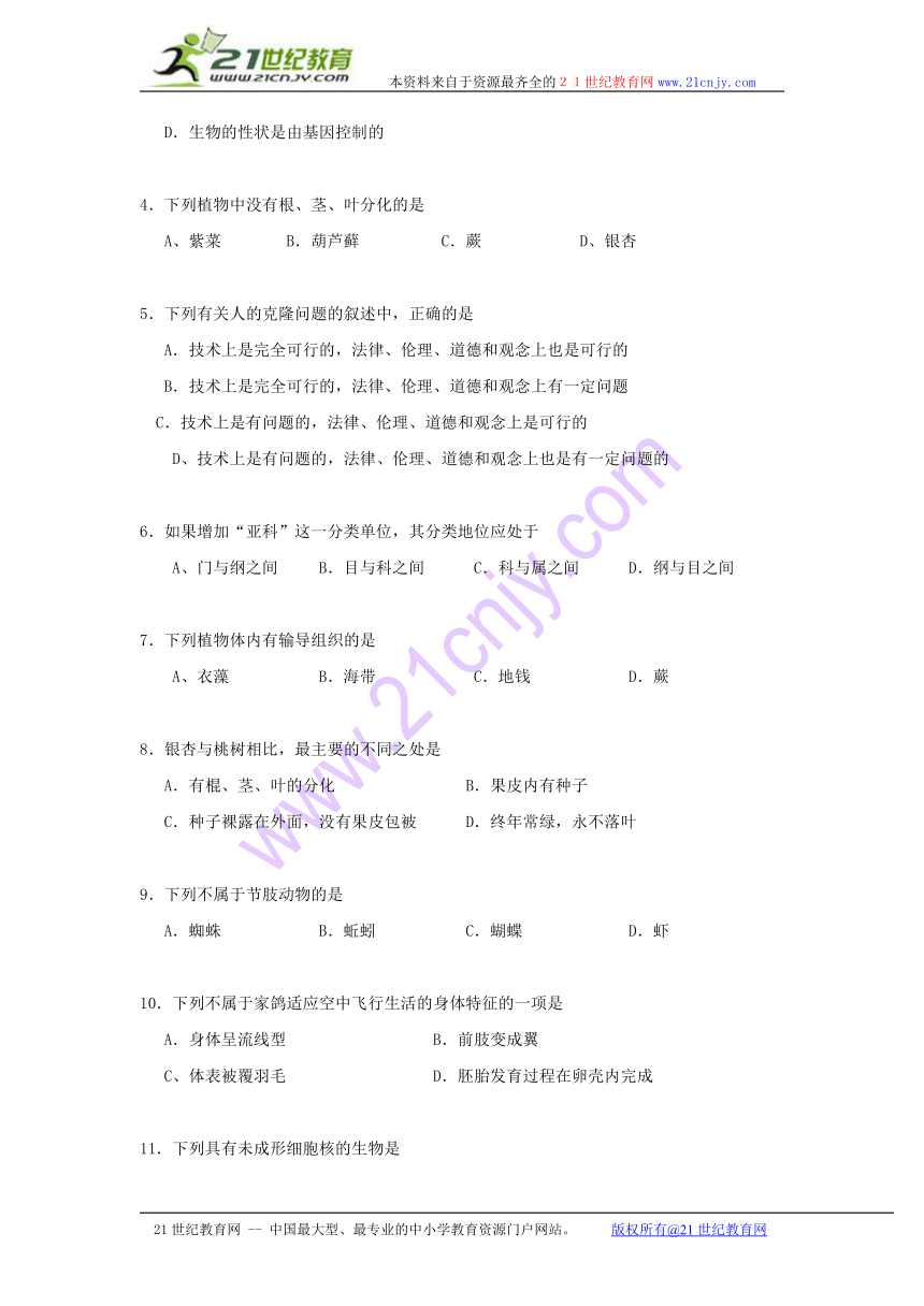 河南省洛阳市五十五中2009—2010学年八年级下学期期末考试-生物