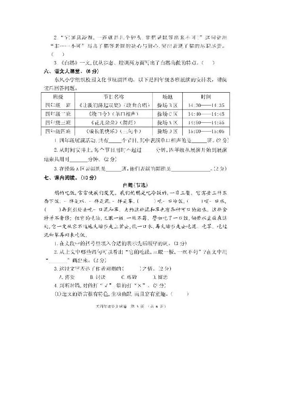 湖北省天门市2019-2020学年度统编版四年级语文第二学期期末考试（扫描版 含答案）